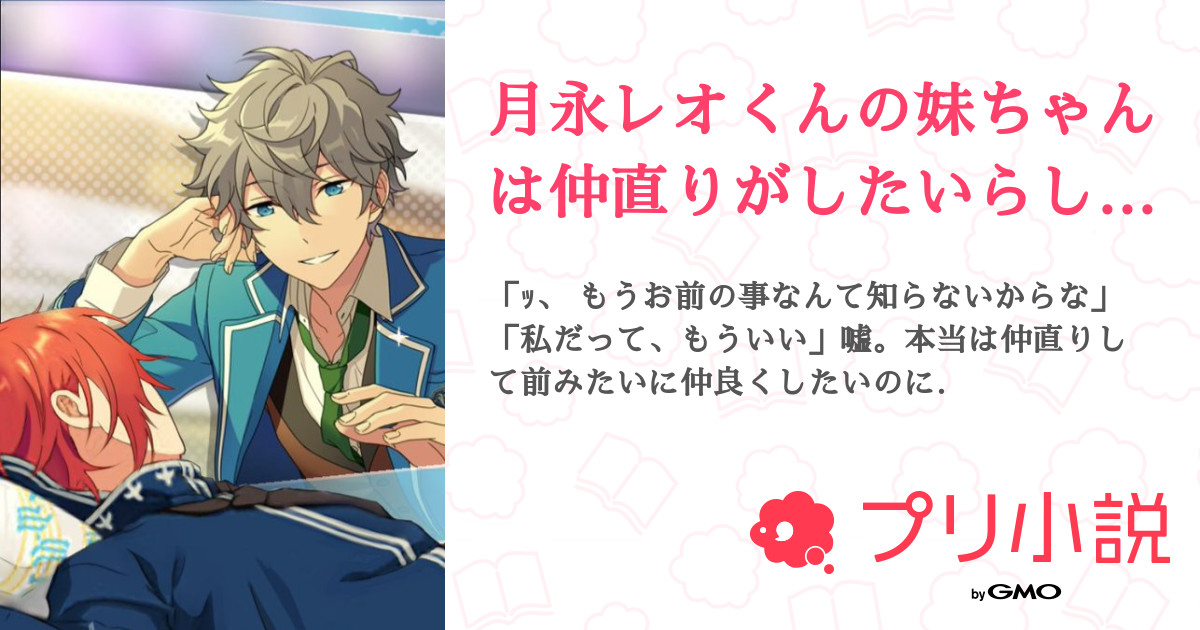 あんスタ 月永レオ フィーチャー idol20点 お知らせ】 15時より『クロススカウト・眩惑モジュレーション